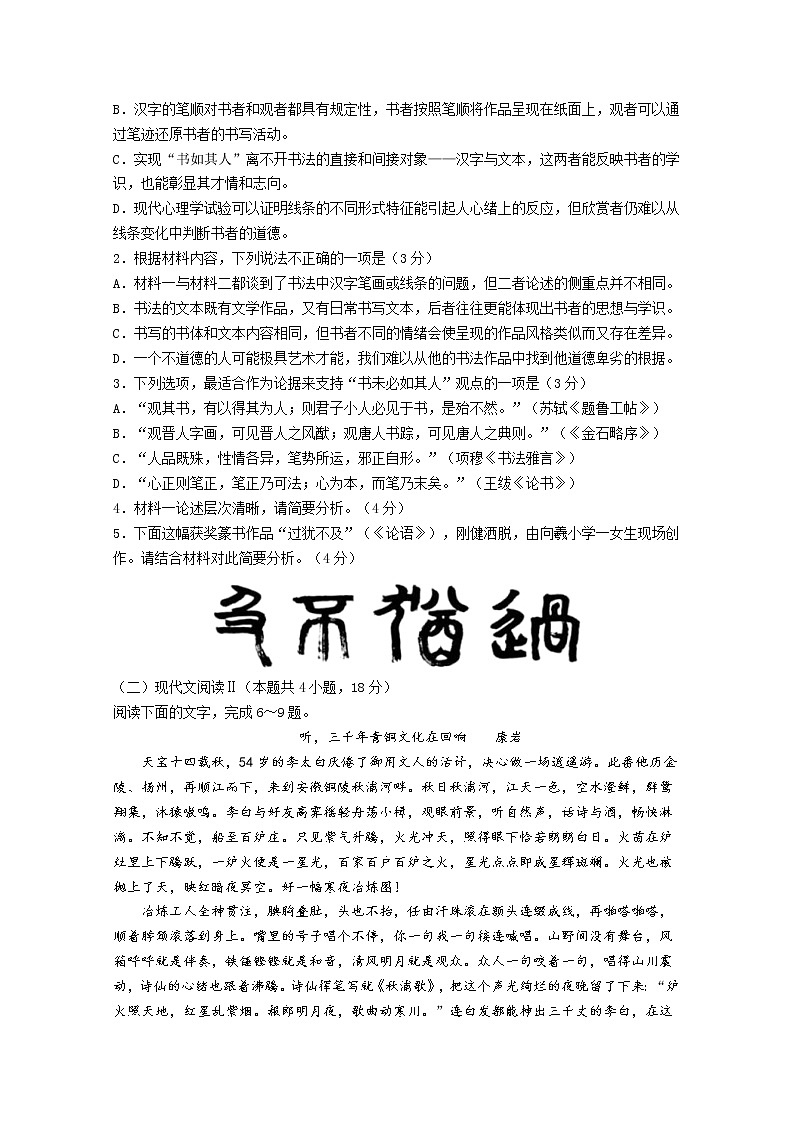 山东省日照市2023届高三语文上学期校际期中联考试题（Word版附解析）第3页