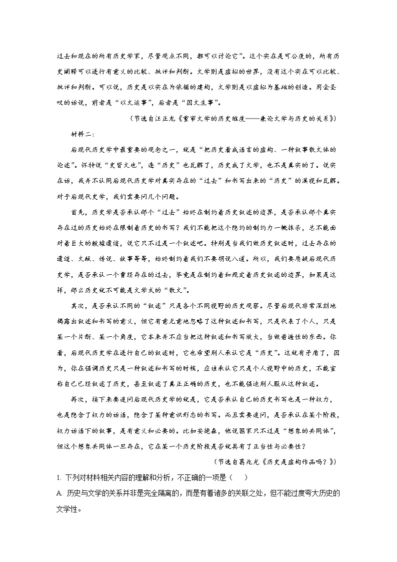 广东省汕头市金山中学2022-2023学年高三语文上学期摸底检测试题（Word版附解析）02