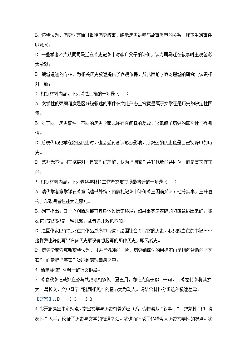广东省汕头市金山中学2022-2023学年高三语文上学期摸底检测试题（Word版附解析）03