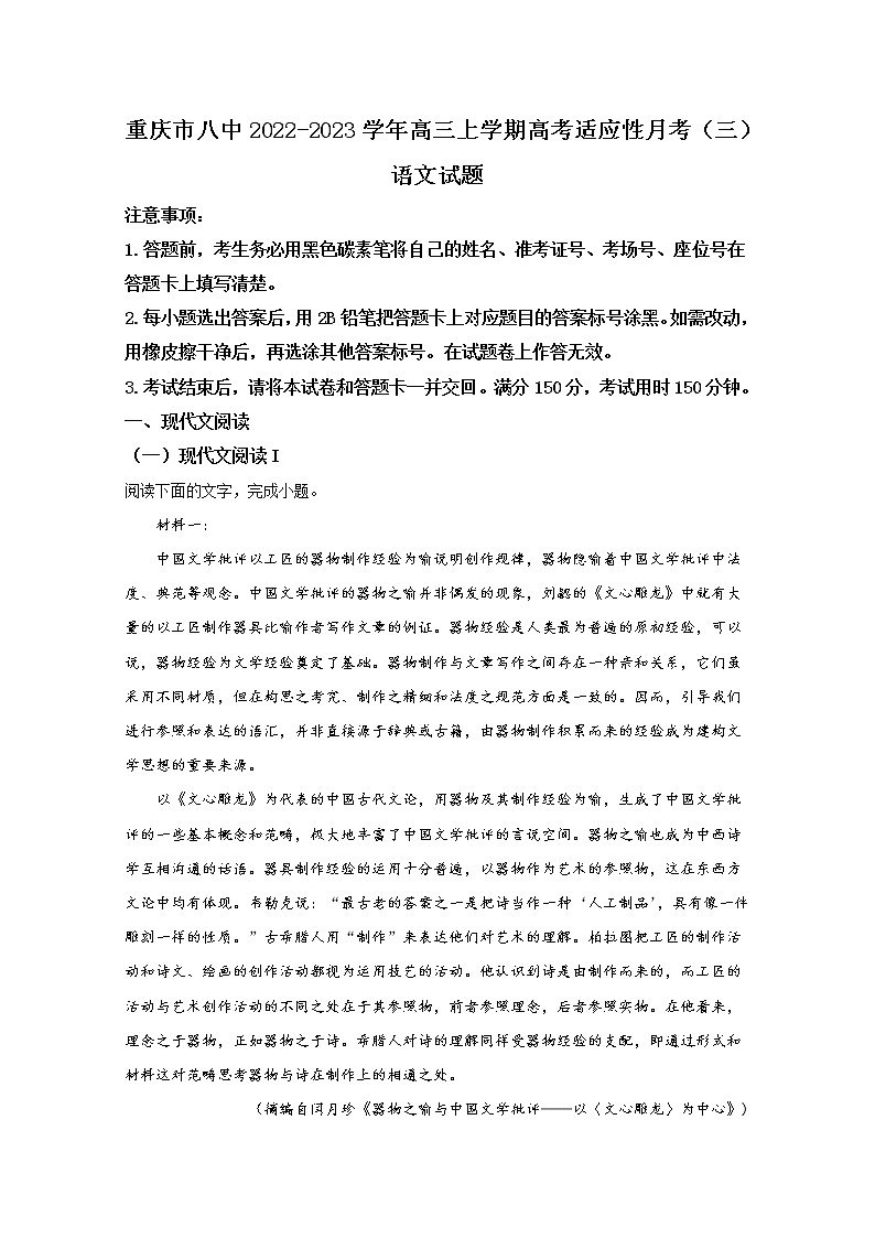 重庆市第八中学2022-2023学年高三语文上学期高考适应性月考（三）试题（Word版附解析）01