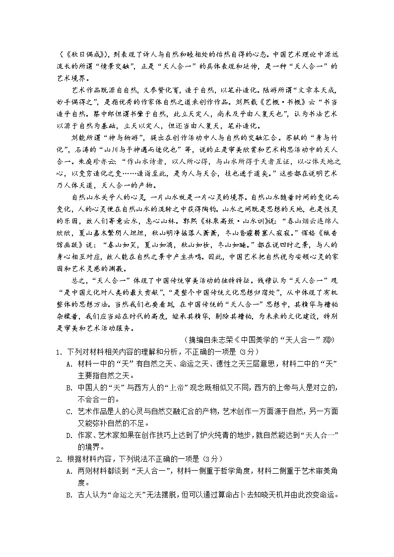 浙江省台州市2022-2023学年高三语文上学期第一次教学质量评估试题（Word版附解析）02