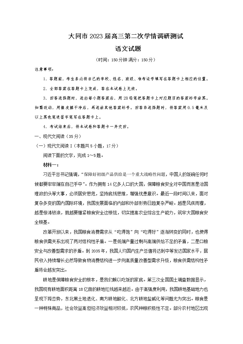 山西省大同市2022-2023学年高三语文上学期第二次学情调研测试试题（Word版附解析）01
