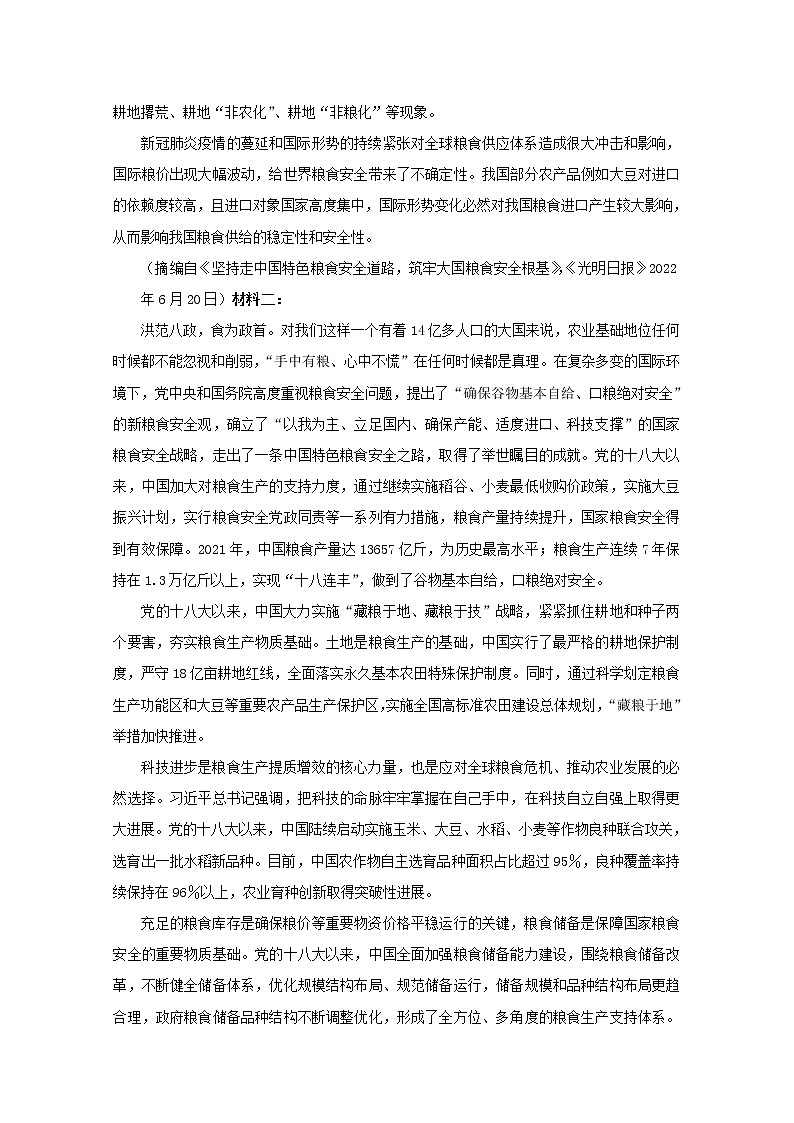 山西省大同市2022-2023学年高三语文上学期第二次学情调研测试试题（Word版附解析）02