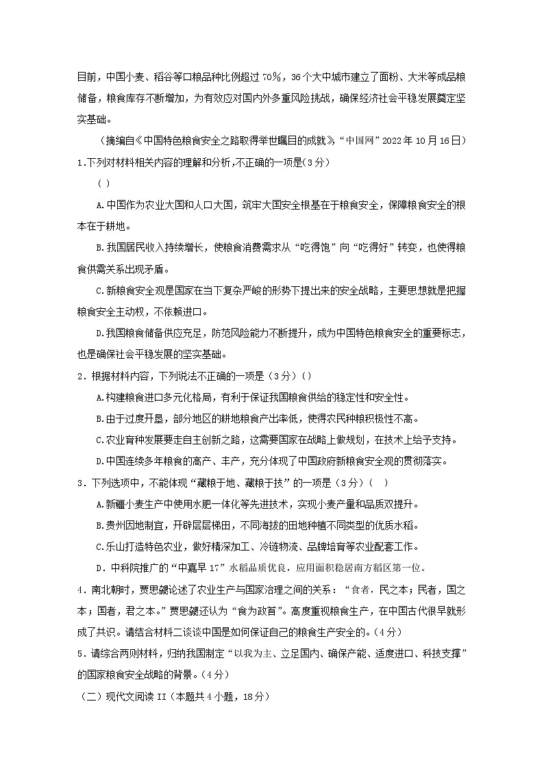 山西省大同市2022-2023学年高三语文上学期第二次学情调研测试试题（Word版附解析）03