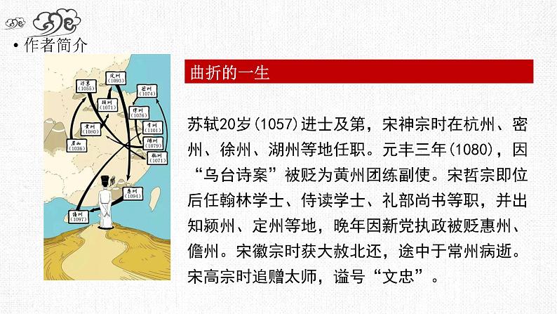 16.1《赤壁赋》课件2022-2023学年统编版高中语文必修上册第3页