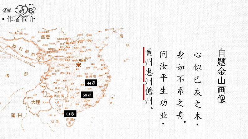 16.1《赤壁赋》课件2022-2023学年统编版高中语文必修上册第4页