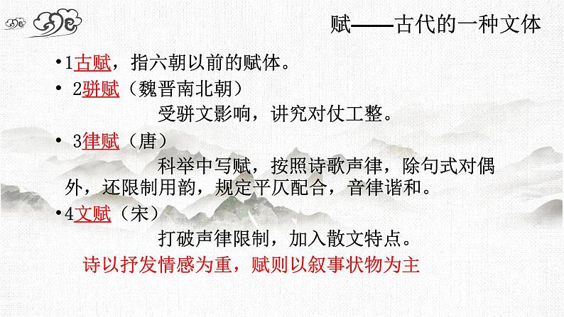 16.1《赤壁赋》课件2022-2023学年统编版高中语文必修上册第7页