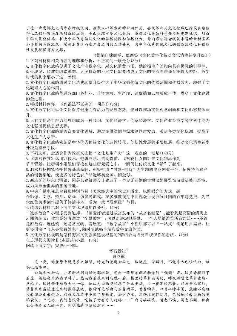山东省济宁市泗水县2022-2023学年高三年级上学期期中考试语文试题第2页