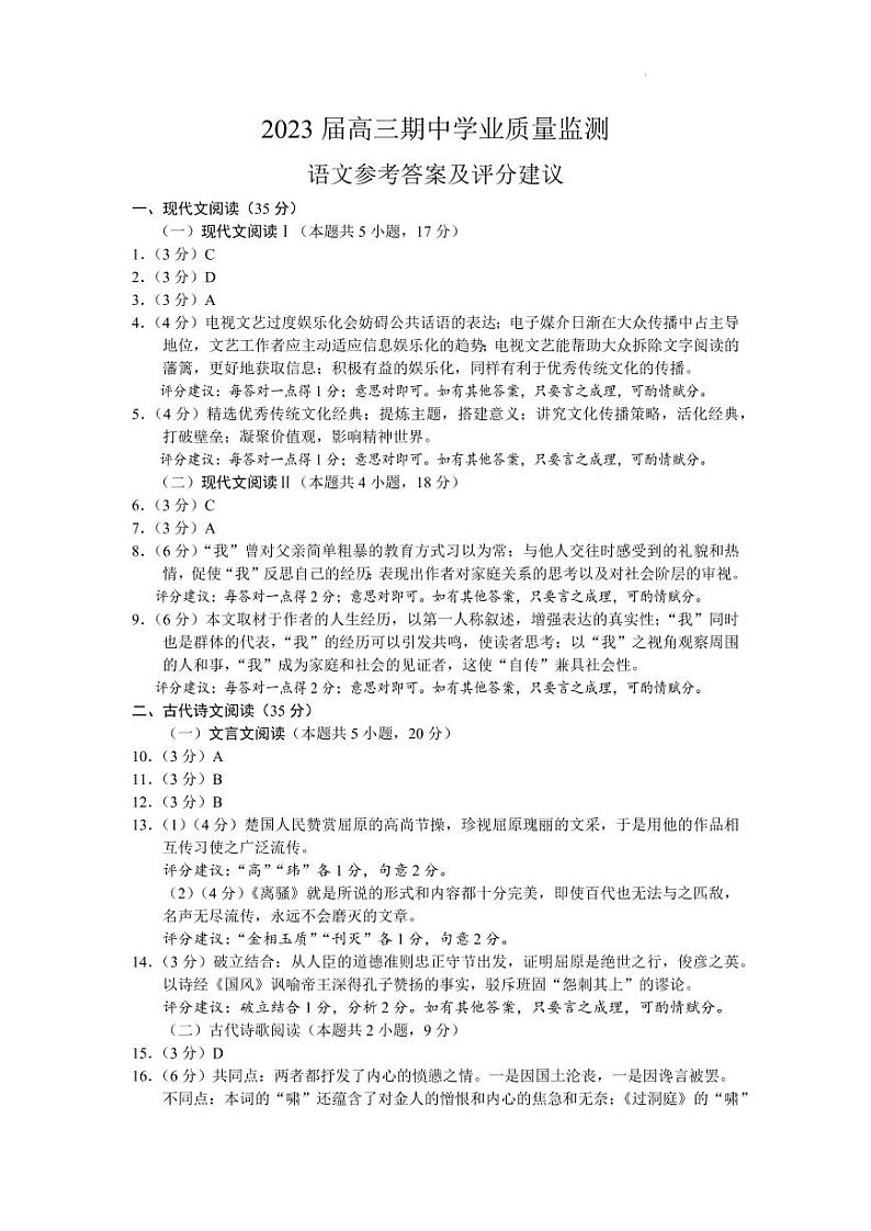 江苏省南通市海安市2022-2023学年高三上学期期中考试语文试卷01