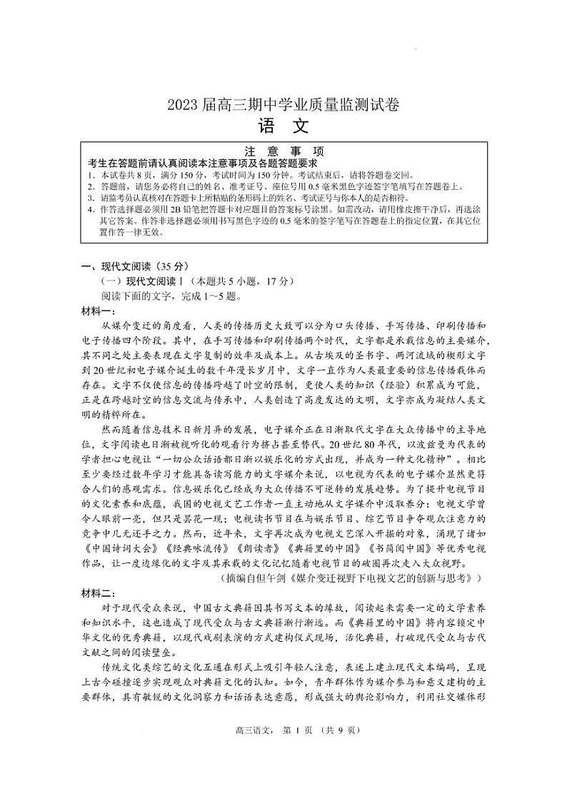 江苏省南通市海安市2022-2023学年高三上学期期中考试语文试卷01