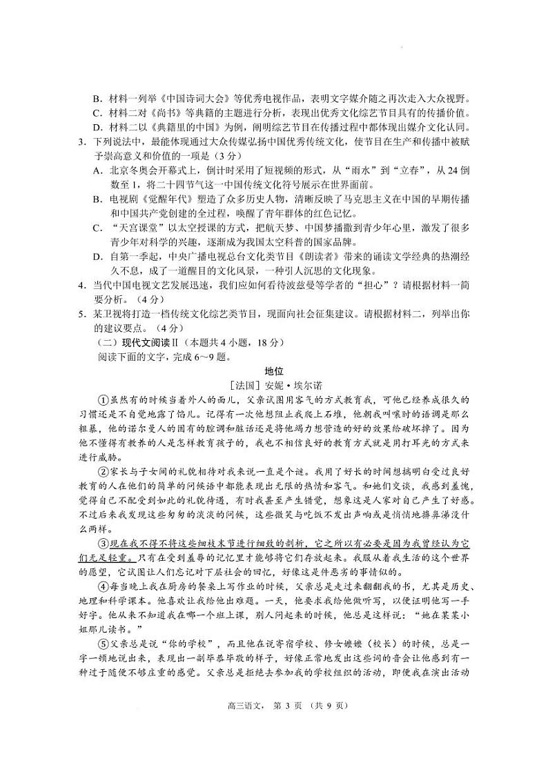 江苏省南通市海安市2022-2023学年高三上学期期中考试语文试卷03