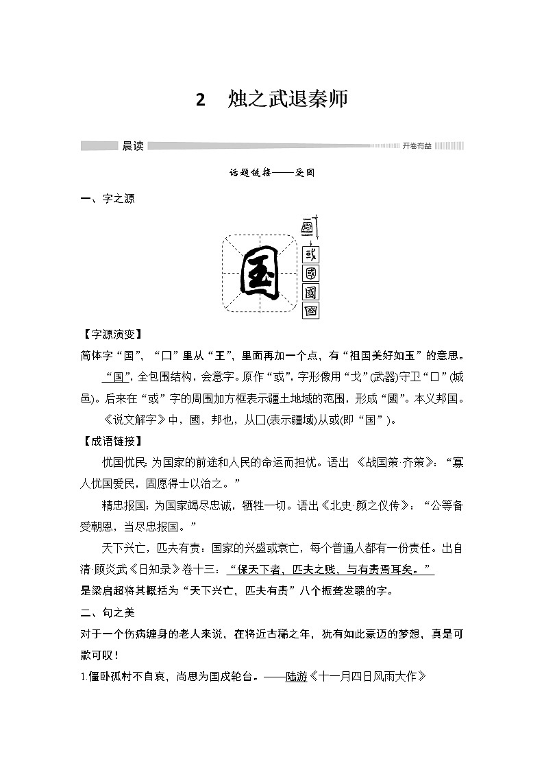 2 烛之武退秦师第1页