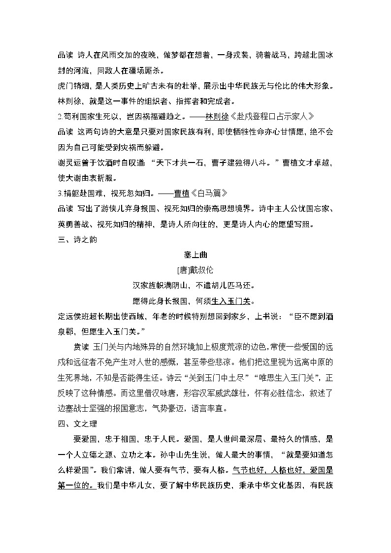 2 烛之武退秦师第2页