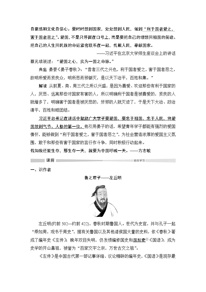 2 烛之武退秦师第3页