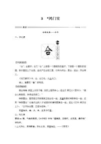 高中语文人教统编版必修 下册3* 鸿门宴教学设计