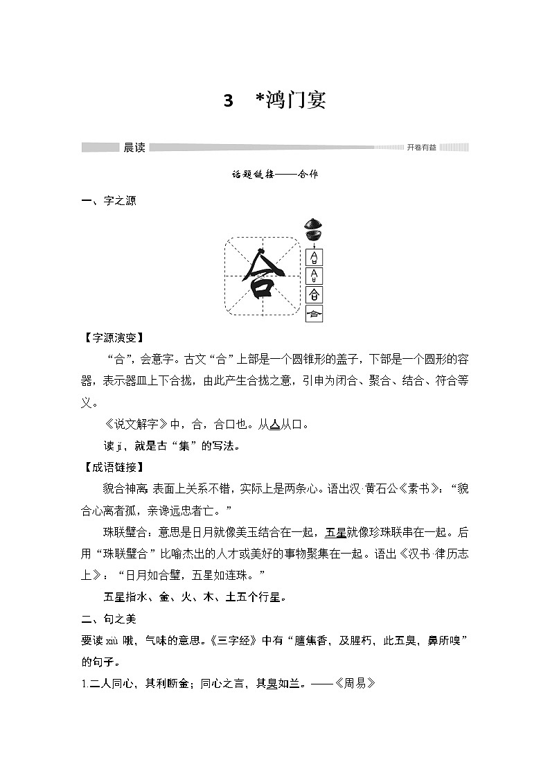 3 鸿门宴 教案第1页