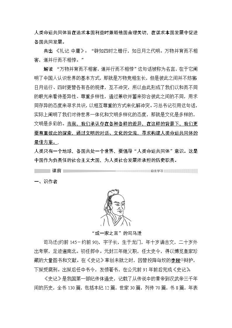 3 鸿门宴 教案第3页