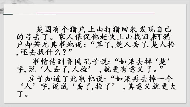 6-2《五石之瓠》课件2022-2023学年统编版高中语文选择性必修上册02