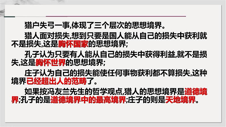 6-2《五石之瓠》课件2022-2023学年统编版高中语文选择性必修上册03