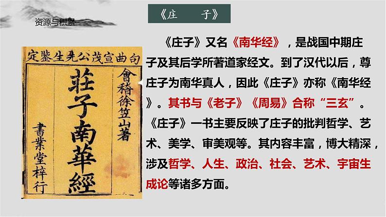 6-2《五石之瓠》课件2022-2023学年统编版高中语文选择性必修上册07