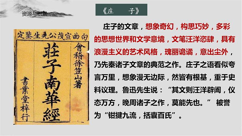 6-2《五石之瓠》课件2022-2023学年统编版高中语文选择性必修上册08