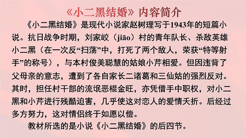 8.2《小二黑结婚》课件 2022-2023学年统编版高中语文选择性必修中册第4页