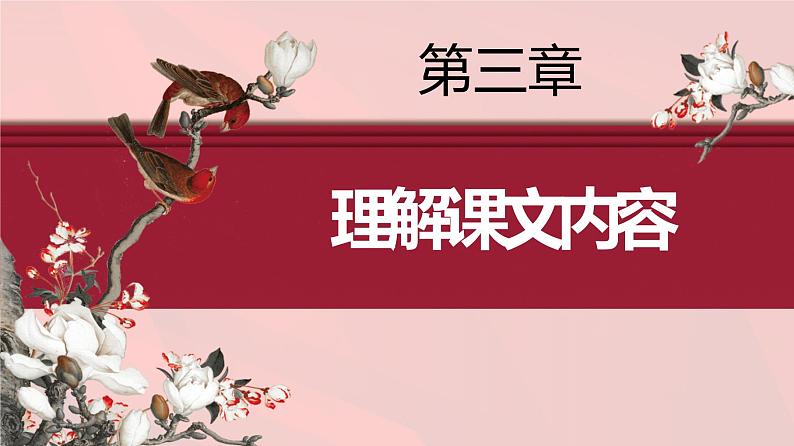 8.2《小二黑结婚》课件 2022-2023学年统编版高中语文选择性必修中册第8页