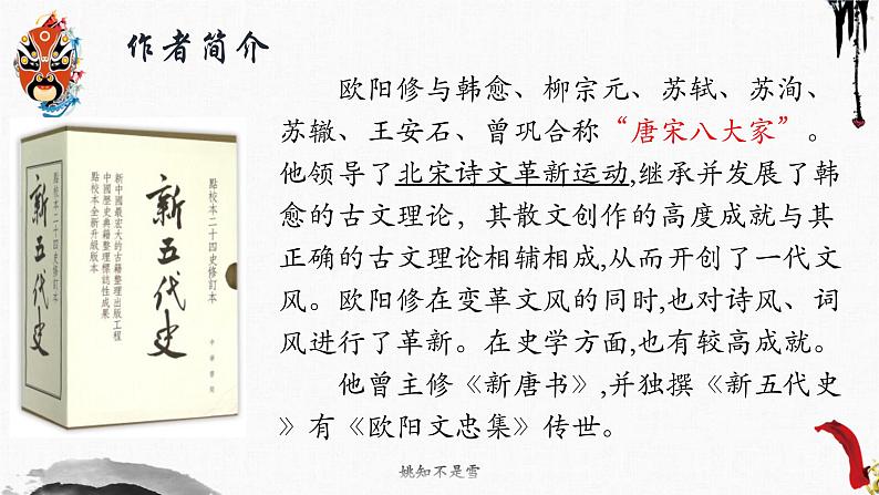 11.2《五代史伶官传序》课件 2022-2023学年统编版高中语文选择性必修中册第7页