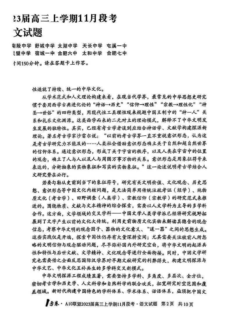语文试卷2023安徽1号卷A10联盟高三上学期11月段考11.11-12第2页