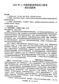 浙江省稽阳联谊学校2022-2023学年高三上学期11月期中联考语文试题