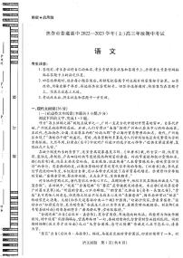 2023河南省天一大联考和焦作市普通高中高三上学期期中考试语文试卷