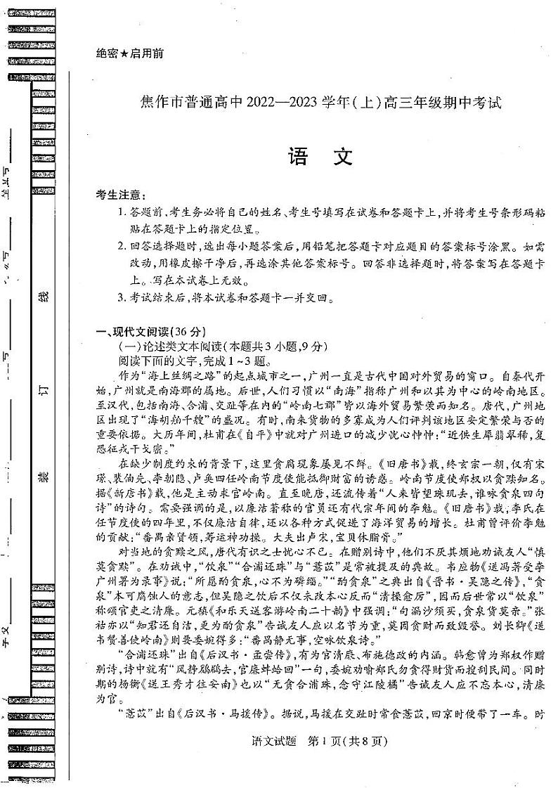 2023河南省天一大联考和焦作市普通高中高三上学期期中考试语文试卷01