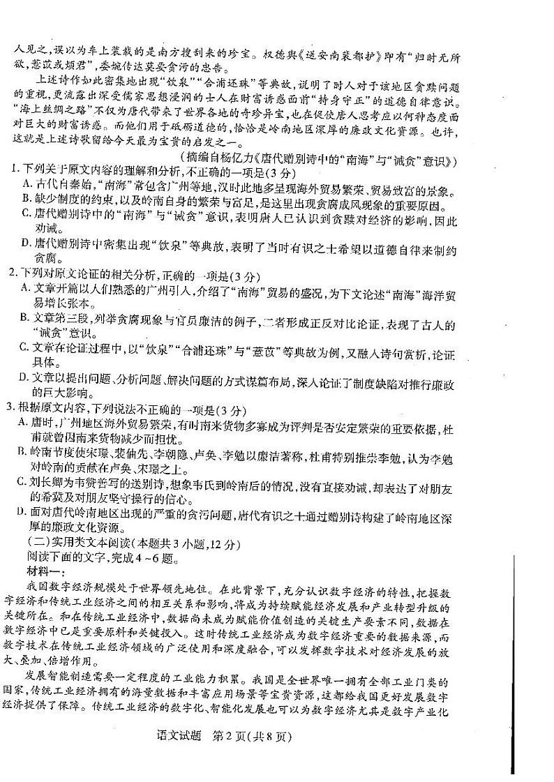 2023河南省天一大联考和焦作市普通高中高三上学期期中考试语文试卷02