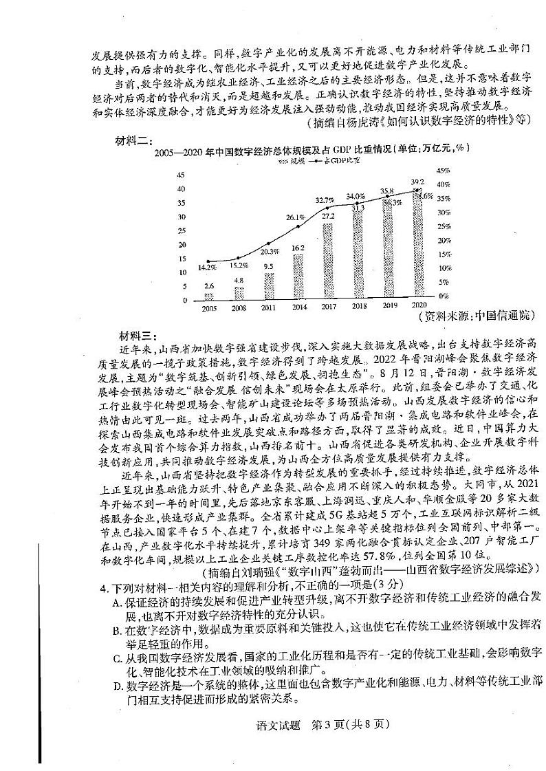 2023河南省天一大联考和焦作市普通高中高三上学期期中考试语文试卷03