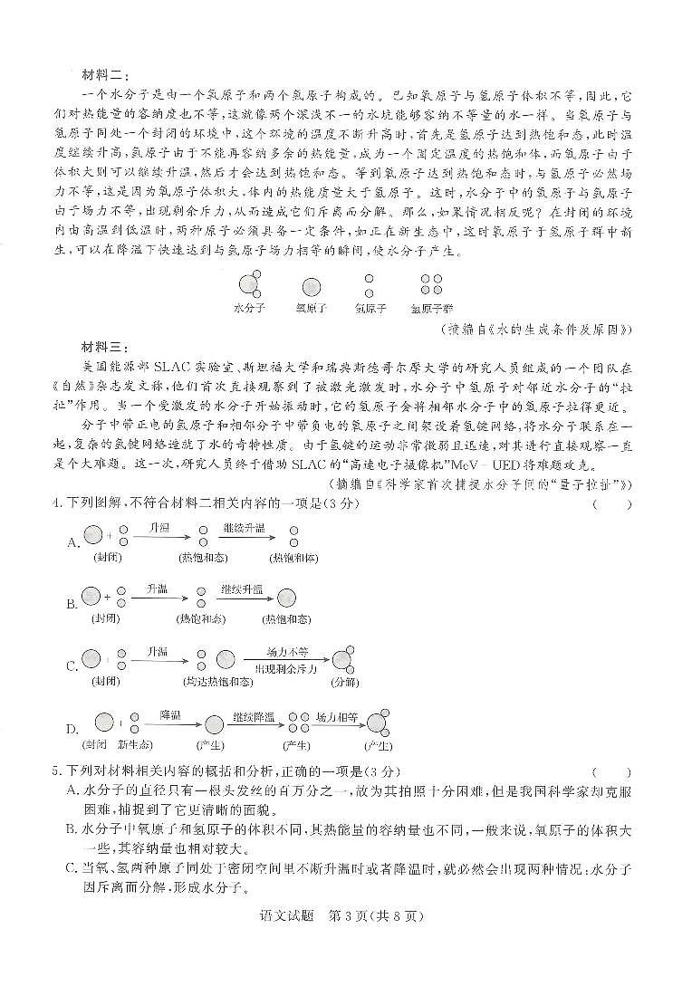 河南省2022-2023学年上学期高三青桐鸣大联考语文第3页