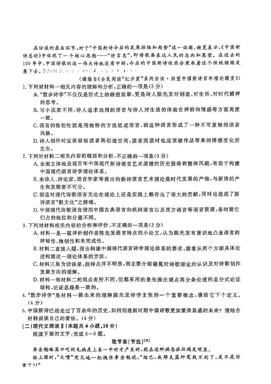 金科大联考2022-2023学年高三上学期11月（全国乙卷）语文试题第3页