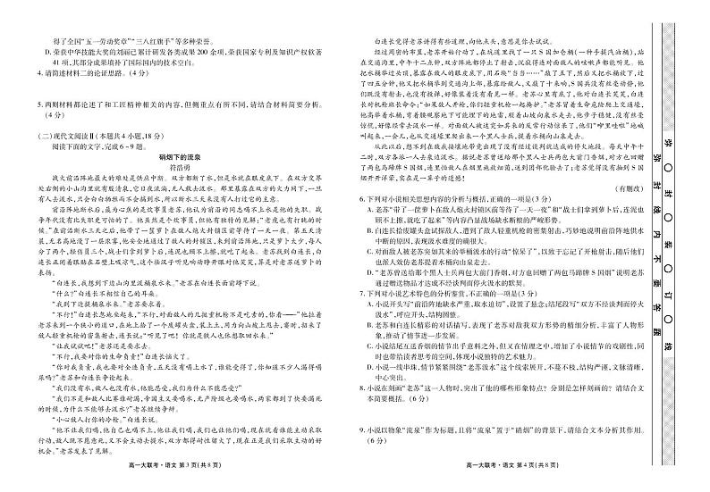 湖北省新高考联考协作体2022-2023学年高一上学期10月联考语文试题第2页