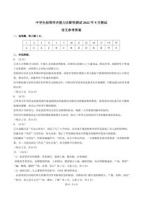 中学生标准学术能力诊断性测试2023届高三上学期9月诊断性考试语文试卷答案