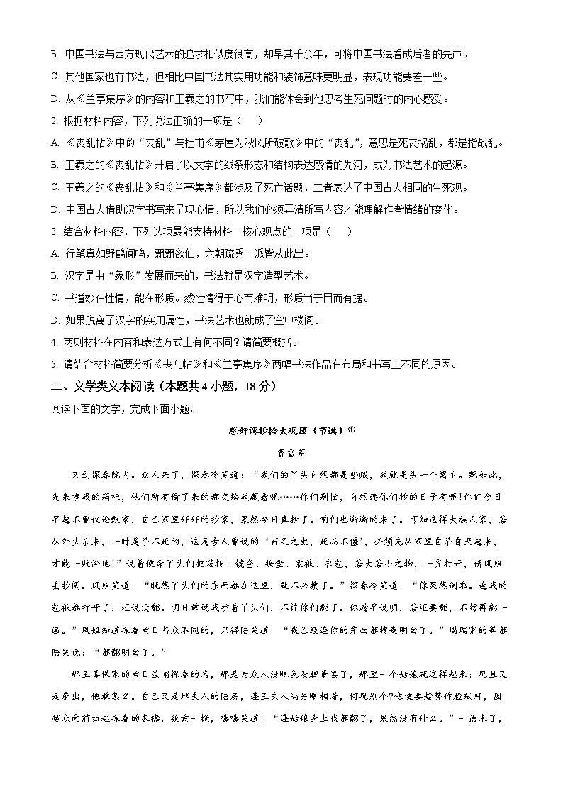 湖南省邵阳市二中2022-2023学年高三上学期第五次月考语文试题无答案第3页