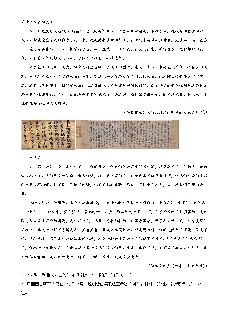湖南省邵阳市二中2022-2023学年高三上学期第五次月考语文试题含解析第2页
