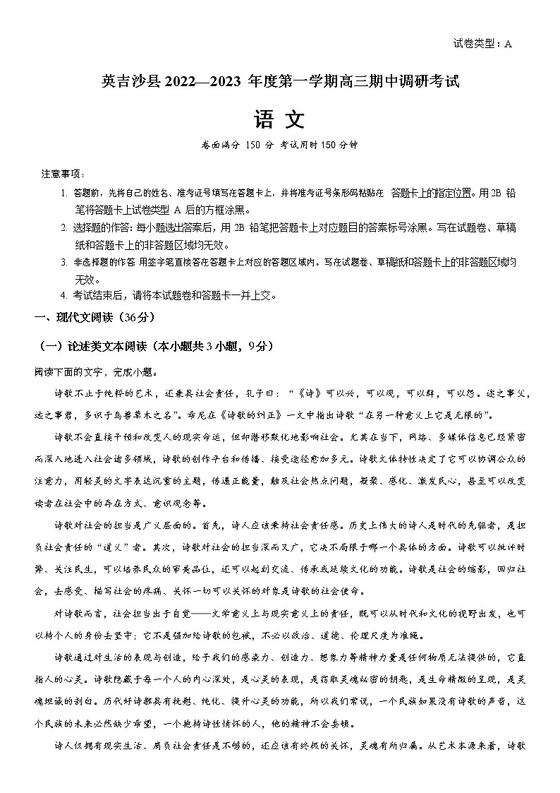 2023维吾尔自治区喀什地区英吉沙县高三上学期11月期中考试语文试题含答案第1页