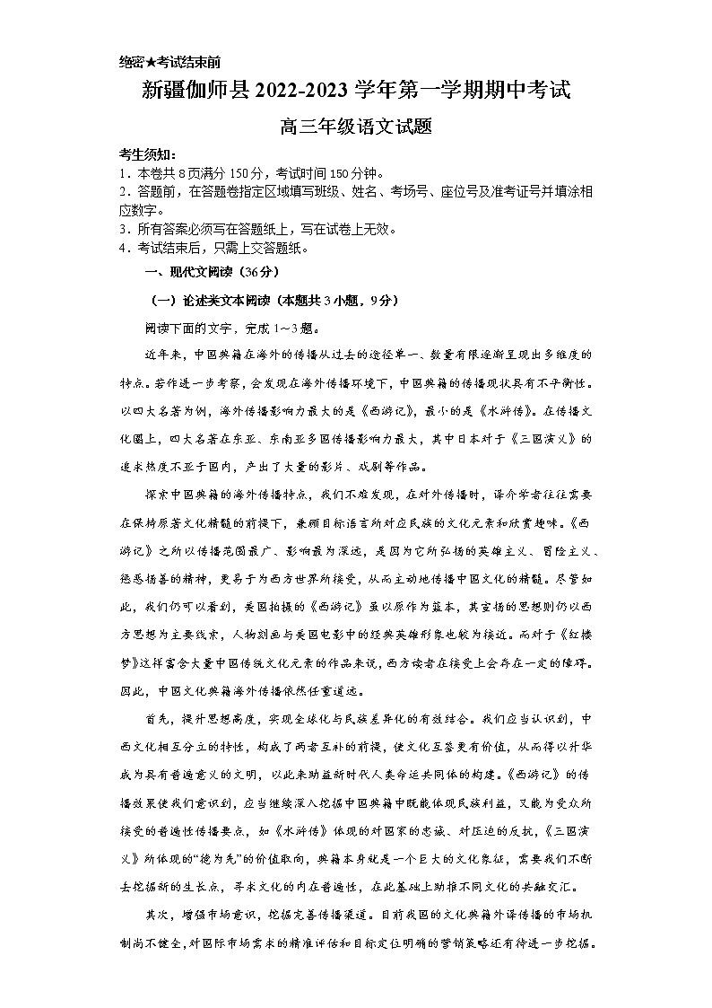 2023维吾尔自治区喀什地区伽师县高三上学期11月期中考试语文试题含答案01