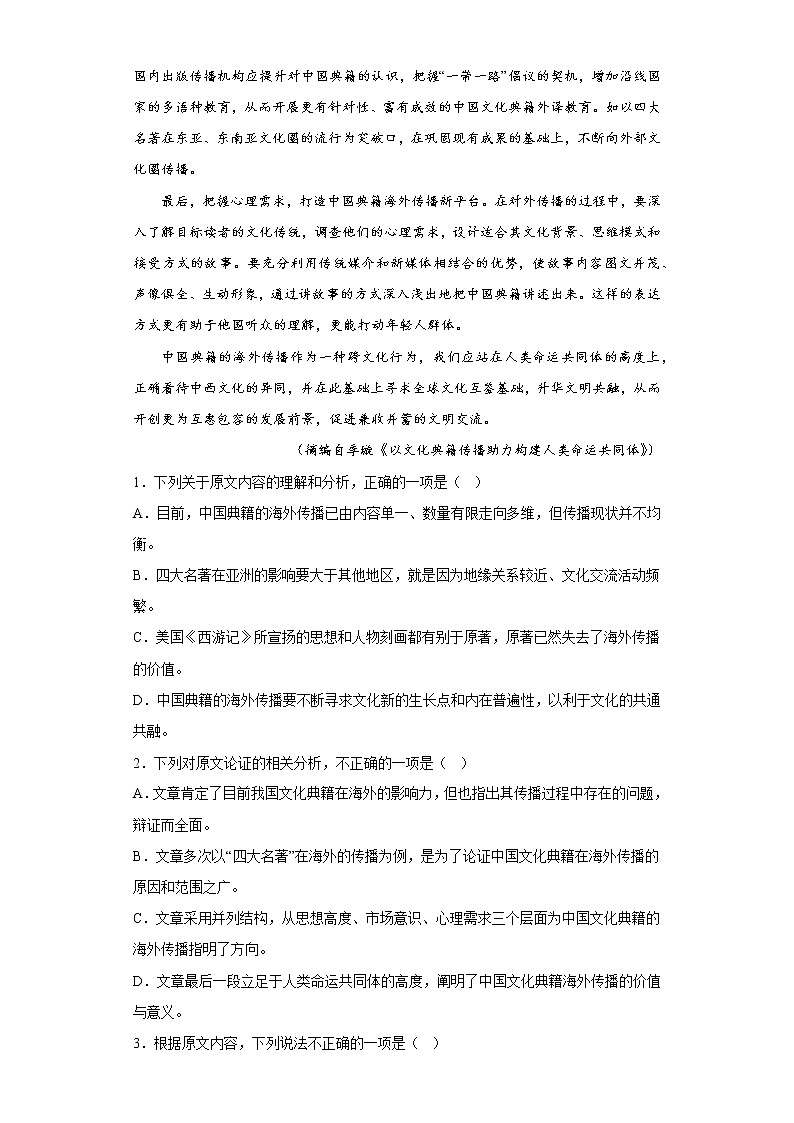 2023维吾尔自治区喀什地区伽师县高三上学期11月期中考试语文试题含答案02