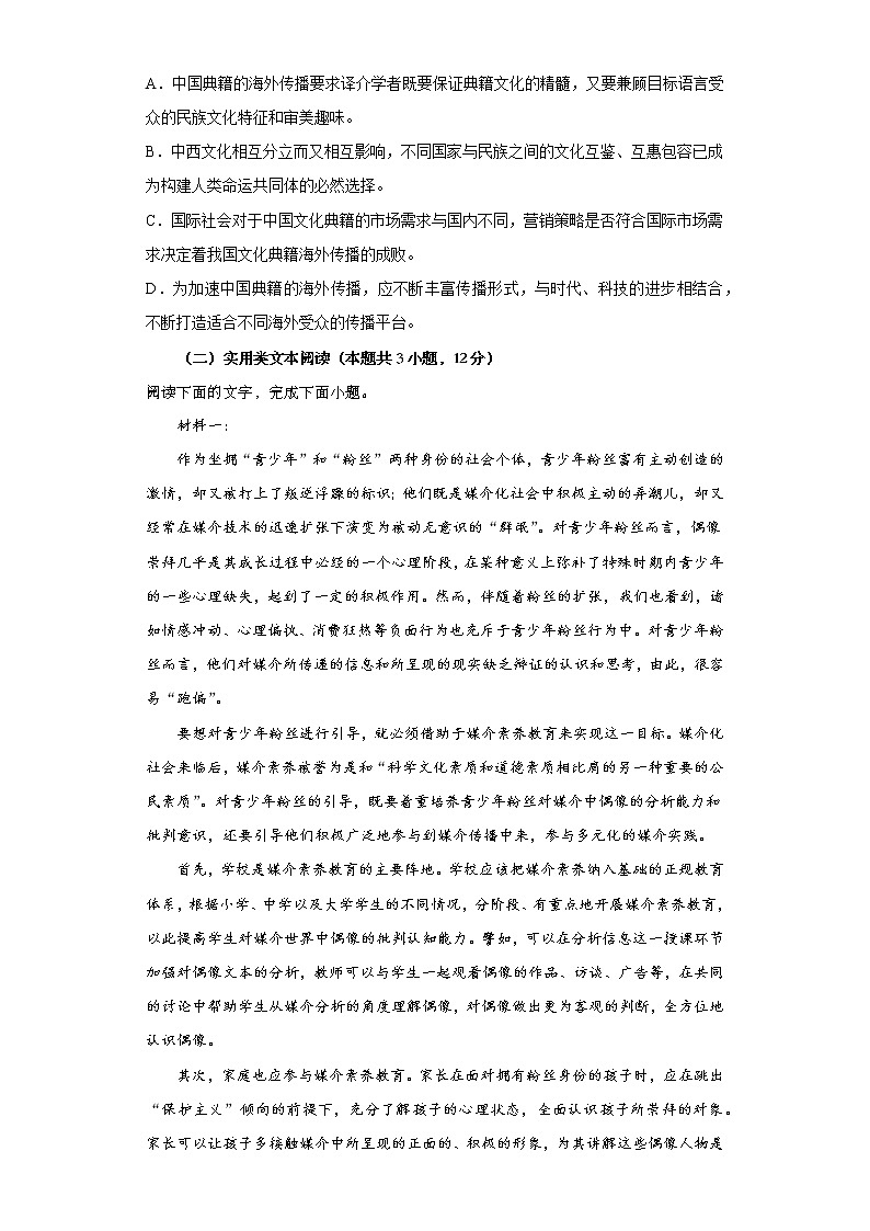 2023维吾尔自治区喀什地区伽师县高三上学期11月期中考试语文试题含答案03