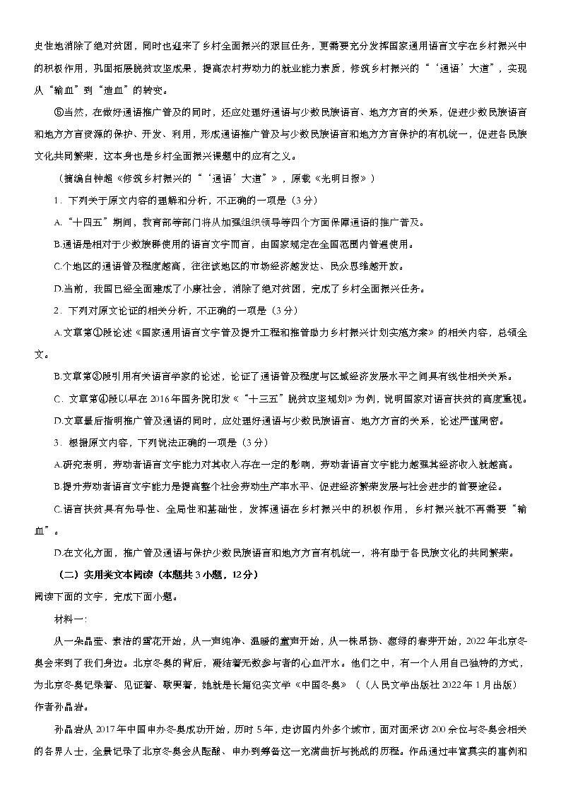 2023维吾尔自治区和田地区墨玉县高三上学期11月期中语文试题含解析02