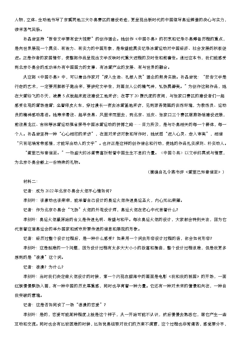2023维吾尔自治区和田地区墨玉县高三上学期11月期中语文试题含解析03
