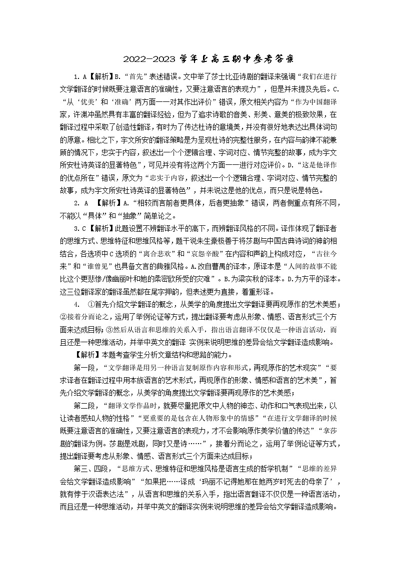 高三语文答案第1页