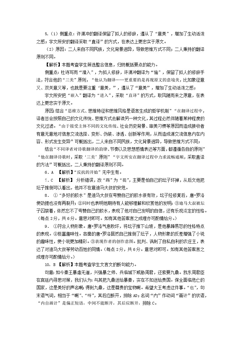高三语文答案第2页