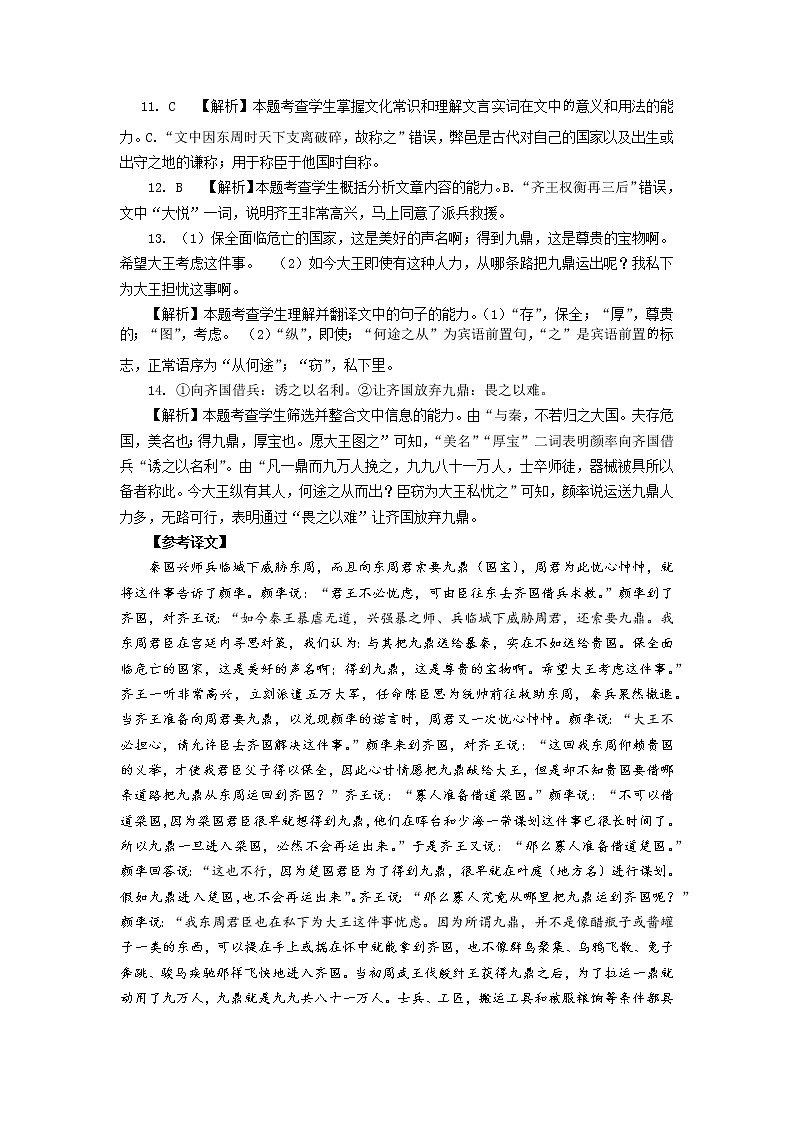 高三语文答案第3页