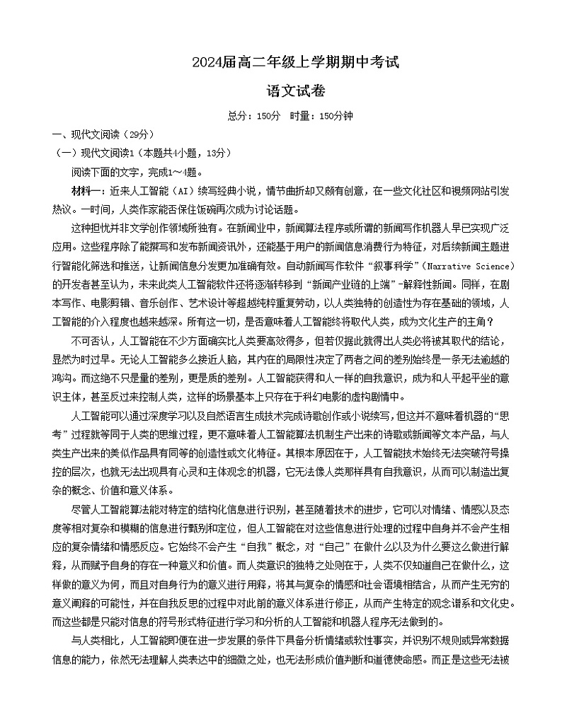 2023岳阳县一中高二上学期期中考试语文试题含解析01